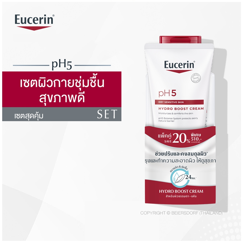 [ Set Save 20% ] Eucerin pH5 Hydro Boost Cream 200 ml. and Wash Lotion 200 ml.