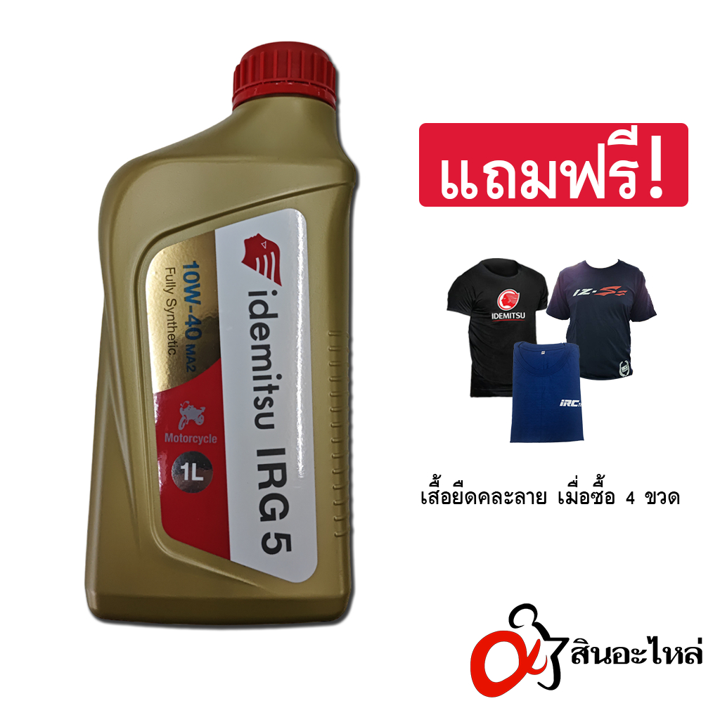 น้ำมันเครื่องรถจักรยานยนต์ สังเคราะห์ 100% IDEMITSU IRG5 4T MA2 10W-40 1 ลิตร รุ่นใหม่