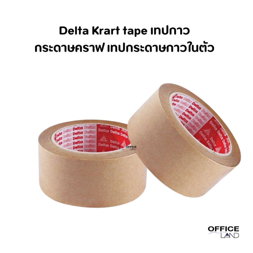 Delta เทปกระดาษกาว เทปกาวกระดาษคราฟ เทปกาวในตัว ยี่ห้อเดลต้า