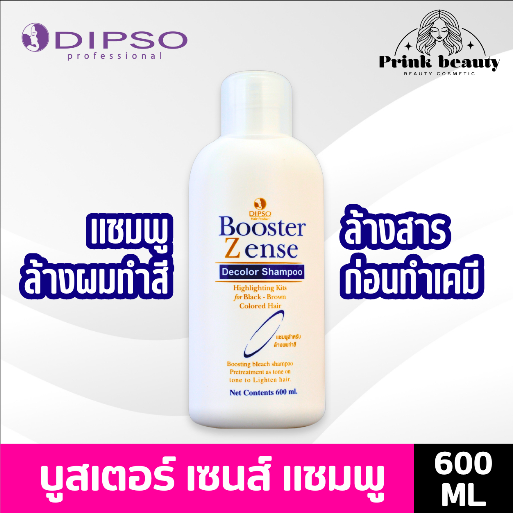 แชมพูล้างสีผม Dipso Booster Zense Decolor Shampoo 600 ml.