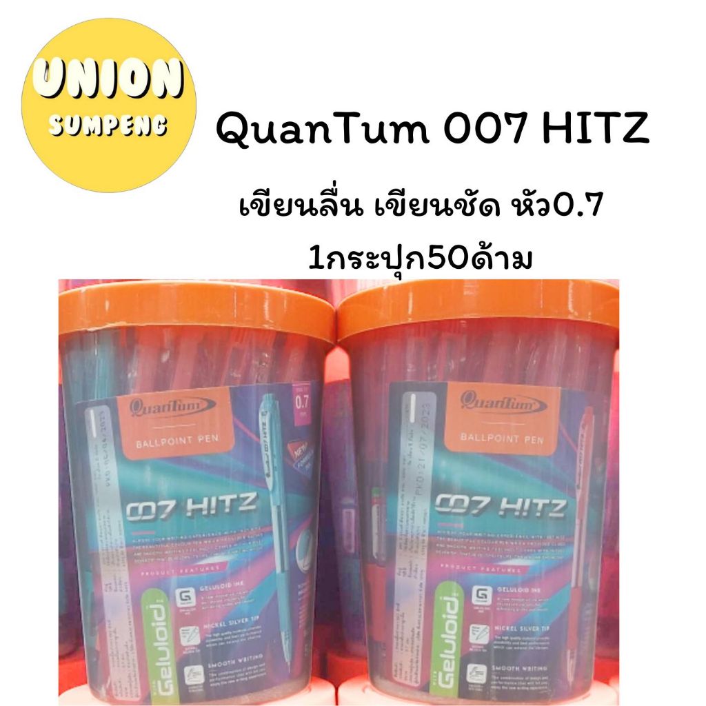 (USP)🔥เขียนลื่น/ขายดี🔥(50ด้าม) Quantum 007 Hitz ปากกาลูกลื่น แบบกด 0.7mm ลูกลื่น ลูกลื่นเจล ควอนตั้ม ปากกา