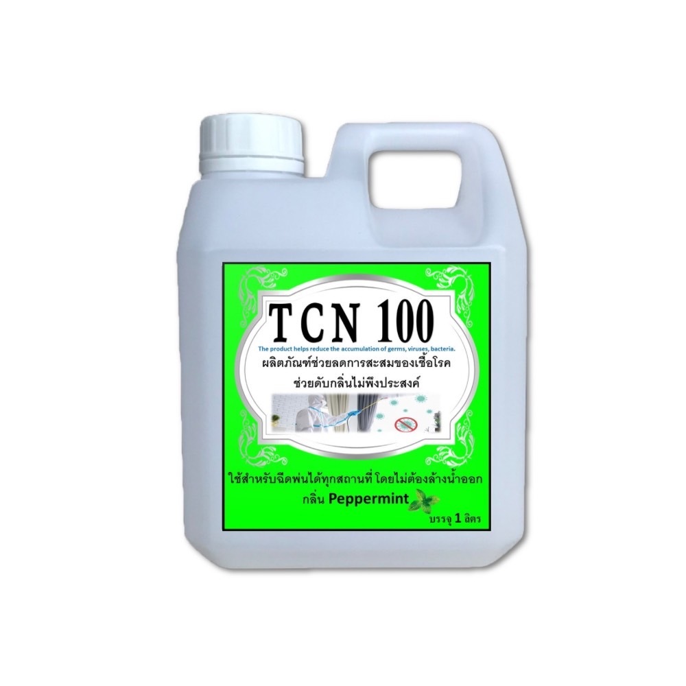 TCN100 น้ำยาฆ่าเชื้อโรคเชื้อไวรัสเชื้อแบคทีเรียและดับกลิ่นไม่พึงประสงค์ ใช้สำหรับฉีดพ่นได้ทุกสถานที่ กลิ่นเป็บเปอร์มิ้นต