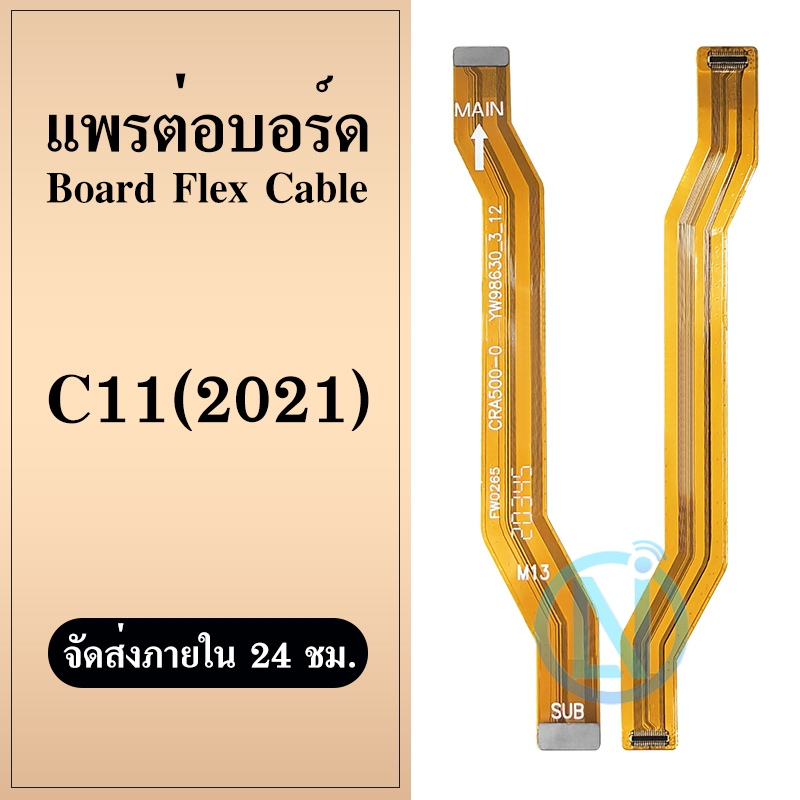 แพรต่อบอร์ด Realme C11(2021) แพรต่อตูดชาร์จ Motherboard Flex Cable for Realme C11(2021)