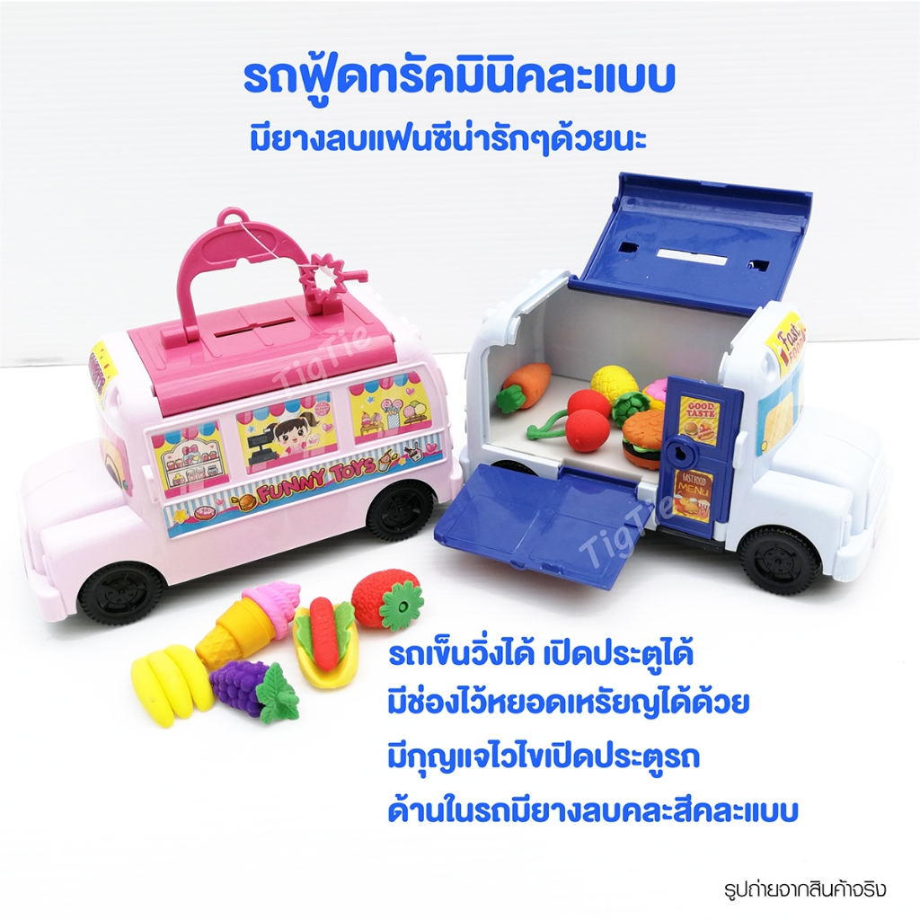 รถของเล่นฟู้ดทรัคมินิ มียางลบคละแบบคละสี มีช่องหยอดเหรียญ รถมินิน่ารักๆ