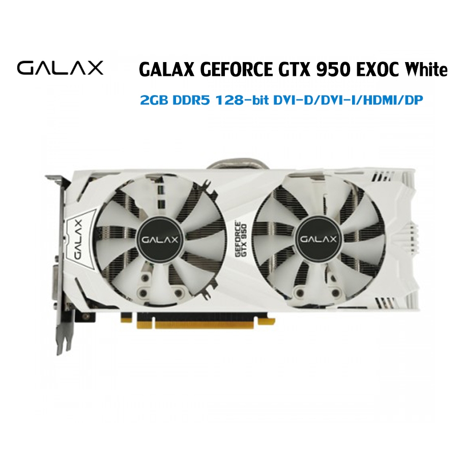 Graphics Card GALAX GEFORCE GTX 950  EXOC WHITE 2GB GDDR5 128BIT มือสอง พร้อมส่ง แพ็คดีมาก!!!