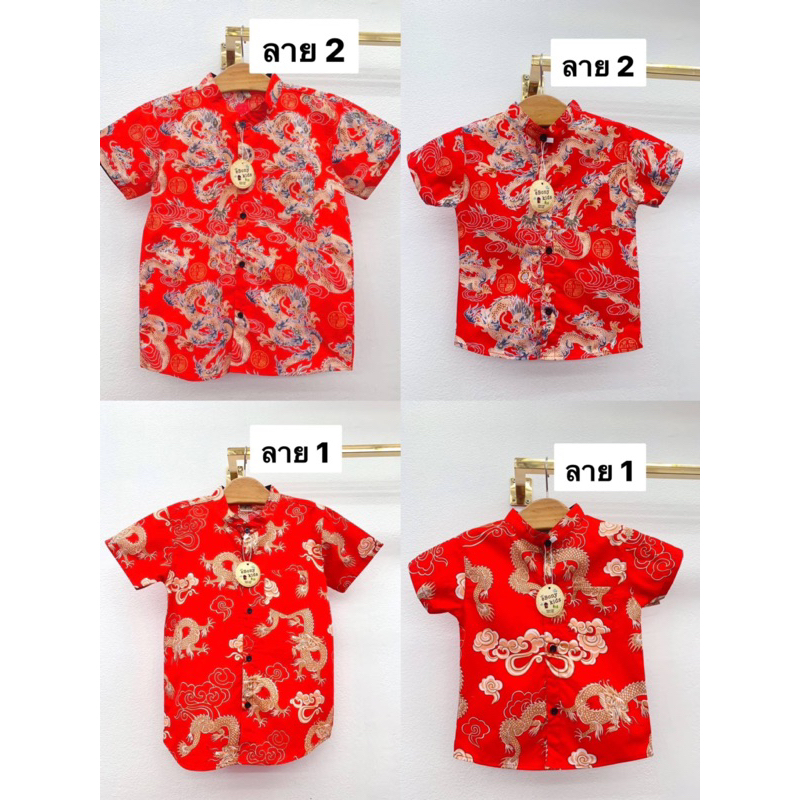 เสื้อคอจีนเด็กชาย เสื้อตรุษจีนหล่อๆ