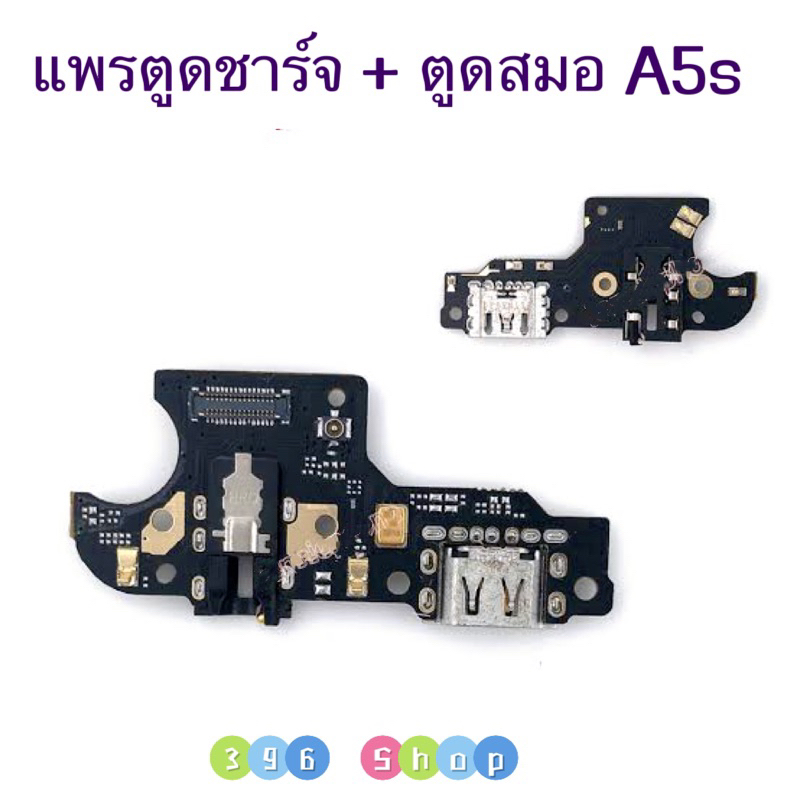 แพรตูดชาร์จ + ตูดสมอ（Charging Board Flex + Handfree ）OPPO A5s