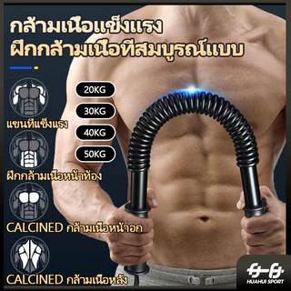 💪จัดส่งรวดเร็ว💪HUAHUISPORT สปริงมือหัก สปริงออกกำลังกาย 20/30/40/50KG อุปกรณ์สร้างกล้ามแขน สปิงมือหัก สปริงหักมือ