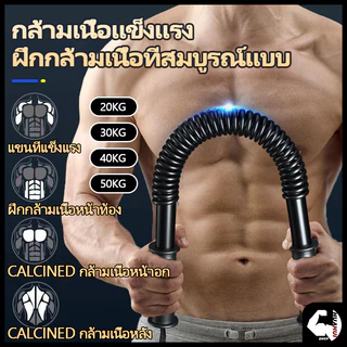 💪จัดส่งรวดเร็ว💪 อุปกรณ์สร้างกล้ามแขน กระชับต้นแขน เครื่องออกกำลังกายแข อุปกรณ์สร้างกล้ามแขน ปรับได้ 20/30/40/50KG