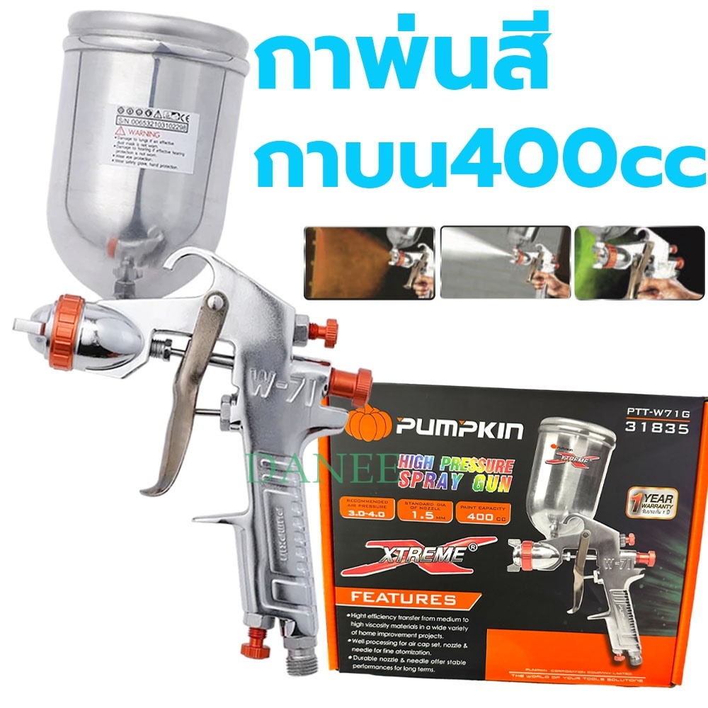 กาพ่นสี PUMPKIN 400cc กาพ่นสีรถยนต์ เครื่องพ่นสี กาบน กาพ่นสีหงาย กาพ่นสีอย่างดี PTT-W71G 31835