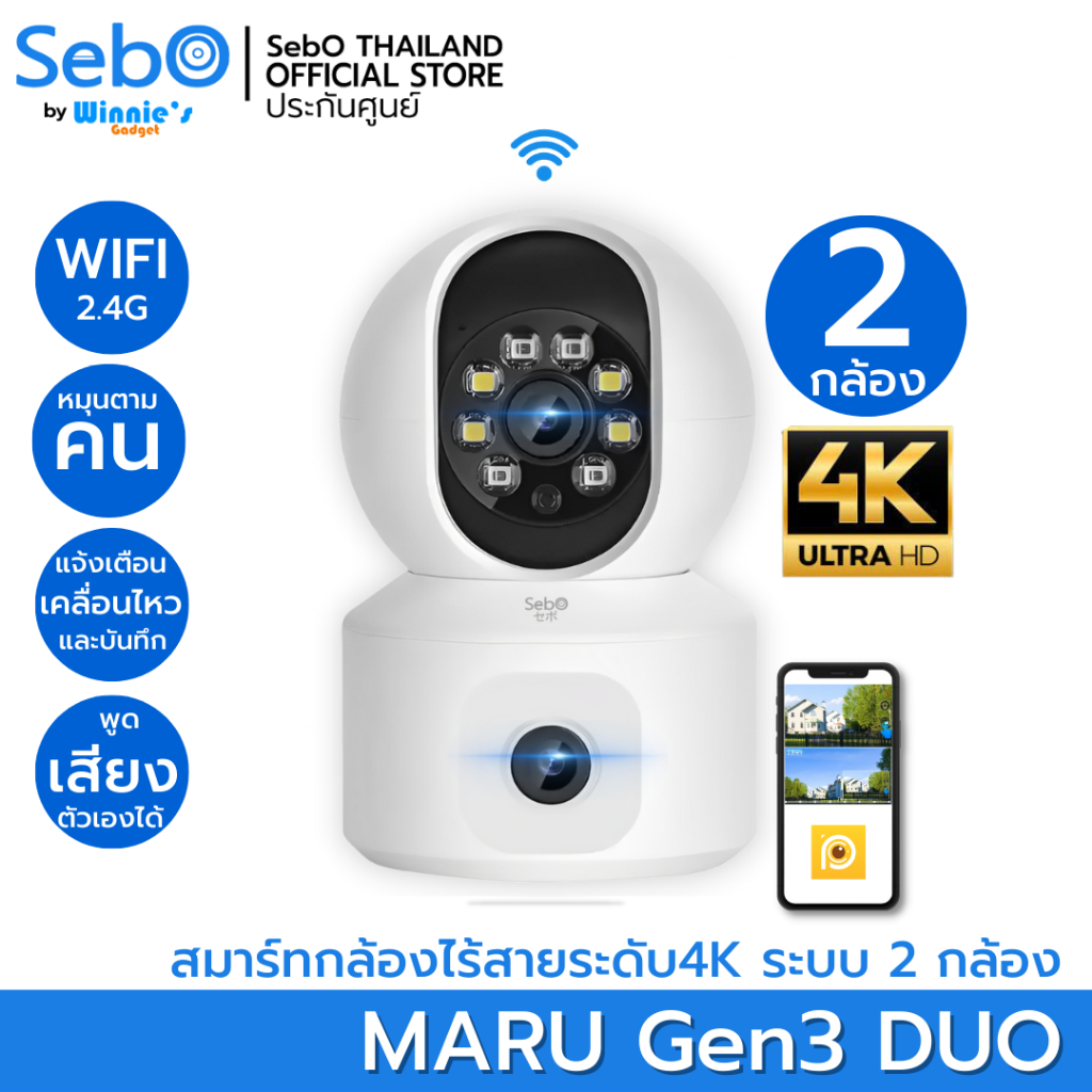 SebO MARU Gen3 DUO กล้องวงจรปิดไร้สาย 2 เลนส์ ภาพชัดระดับ 4K หมุนติดตามเฉพาะคน ติดตั้งง่าย สำหรับภายใน