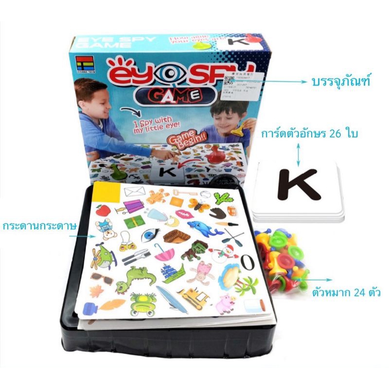 🏅kids learning🏅Eye Spy Game เกมส์นักสืบ เกมส์ฝึกสมอง เกมส์ครอบครัว เสริมพัฒนาการ
