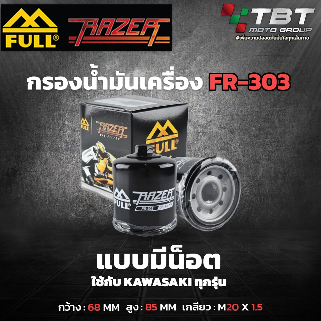 Full Razer กรองน้ำมันเครื่อง FR-303 สำหรับ KAWASAKI
