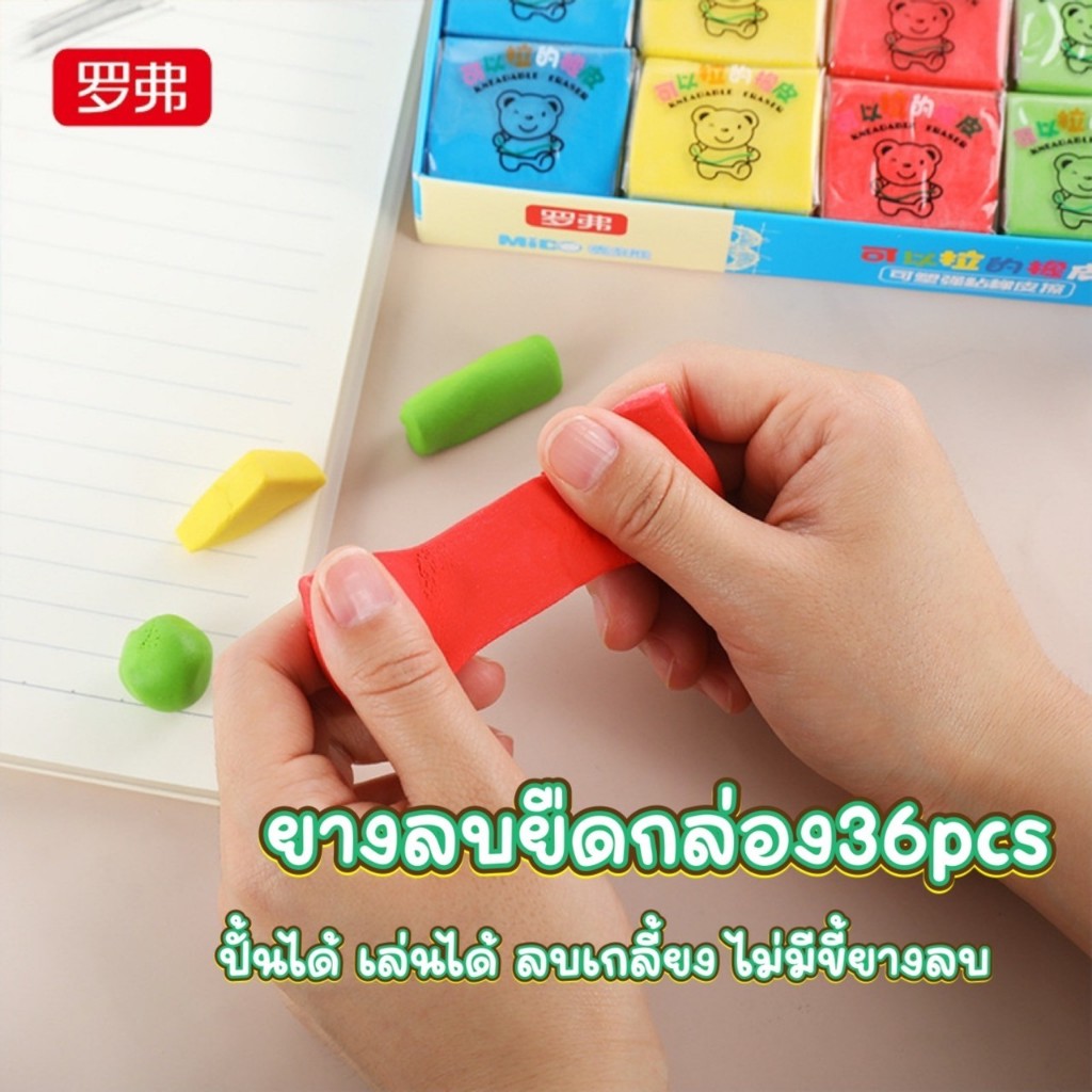 ยางลบยืด ปั้นได้ กล่อง36pcs ยืดได้ ปั้นได้ ไม่มีขี้เศษ เอาไปทำสไลม์ได้ด้วยค่ะ