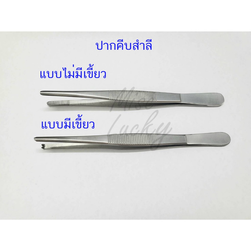 ปากคีบสำลี สแตนเลส ( SAIR,SURVET,EM)