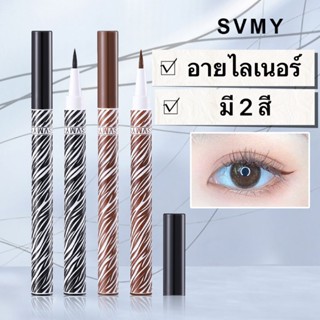 อายไลเนอร์ ท้องฟ้าเต็มไปด้วยดวงดาว แบบกันน้ำ ติดทนนาน คุณภาพ…