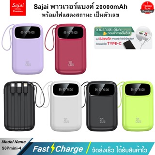 ประกัน1ปี SAJAI S8Pmini-4 2/30000mAh Powerbank(ฟรีซองกันน้ำ)…