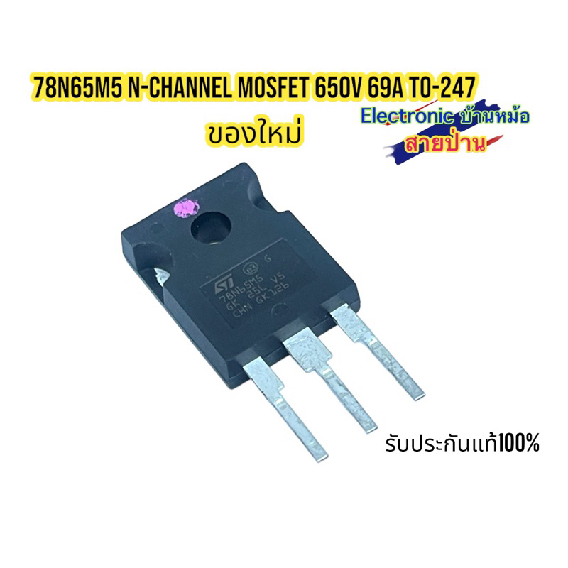 STW78N65M5 78N65M5 N-Channel Mosfet 710V 69A TO-247 ของใหม่