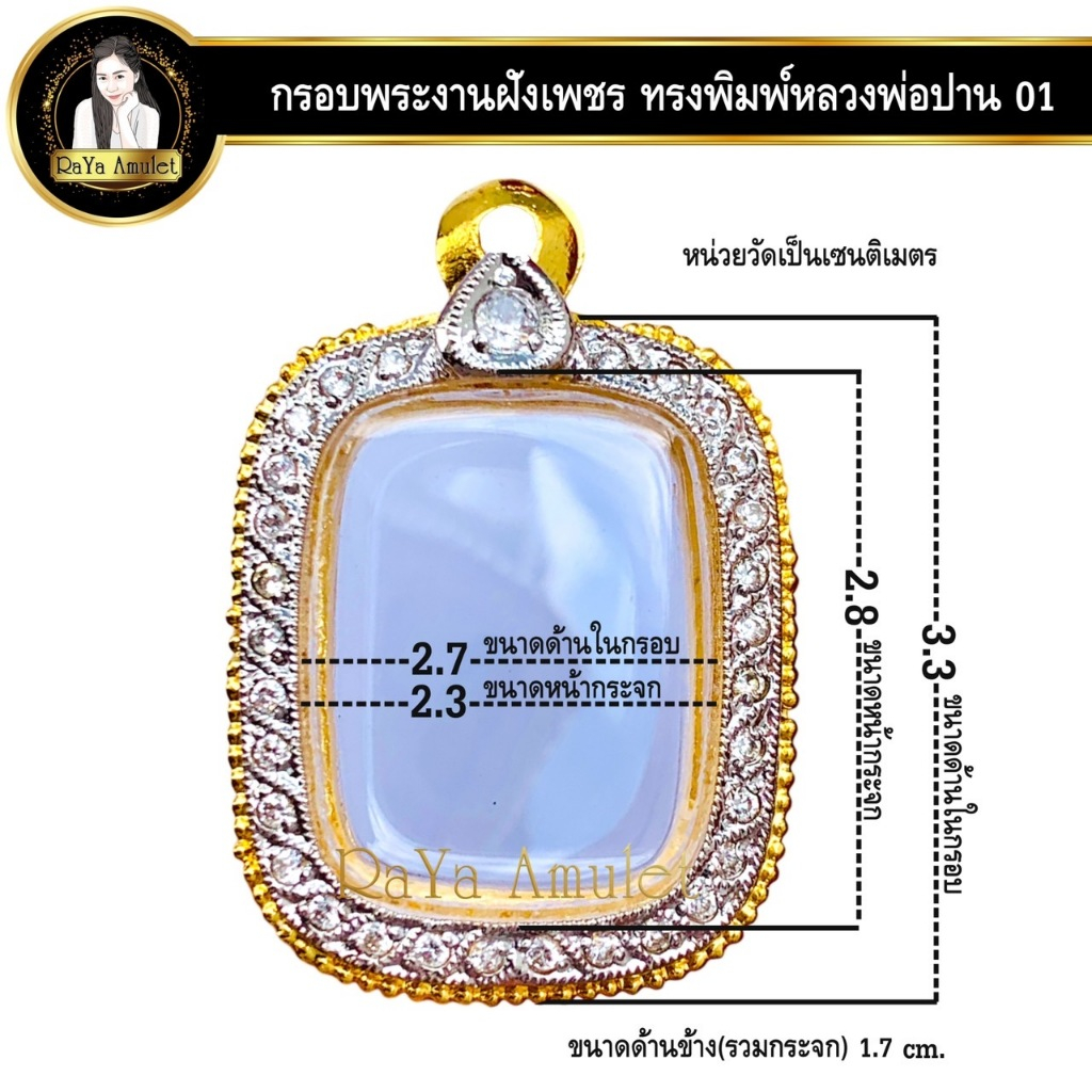 กรอบพระสำเร็จรูป งานไมครอนฝังเพชร CZ ทรงพิมพ์หลวงพ่อปาน ทรงพิมพ์หลวงปู่ศิลา รหัส 01