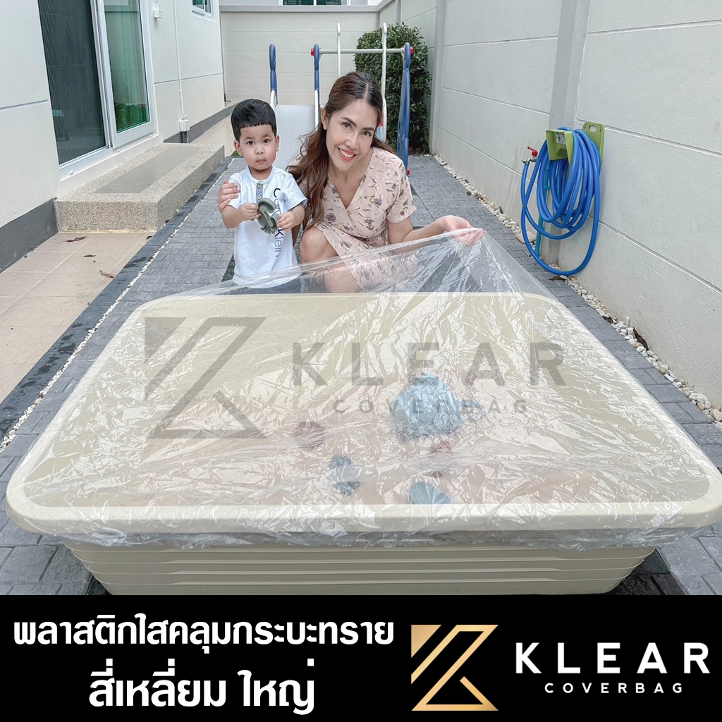 พลาสติกคลุมกระบะทรายเท่านั้น❗ ผ้าคลุมกระบะทราย *ไม่ขายกระบะทราย* กันฝุ่น กันแมลง มียางยืดกันปลิว