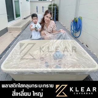 พลาสติกคลุมกระบะทรายเท่านั้น❗ ผ้าคลุมกระบะทราย *ไม่ขายกระบะทราย* กันฝุ่น กันแมลง มียางยืดกันปลิว