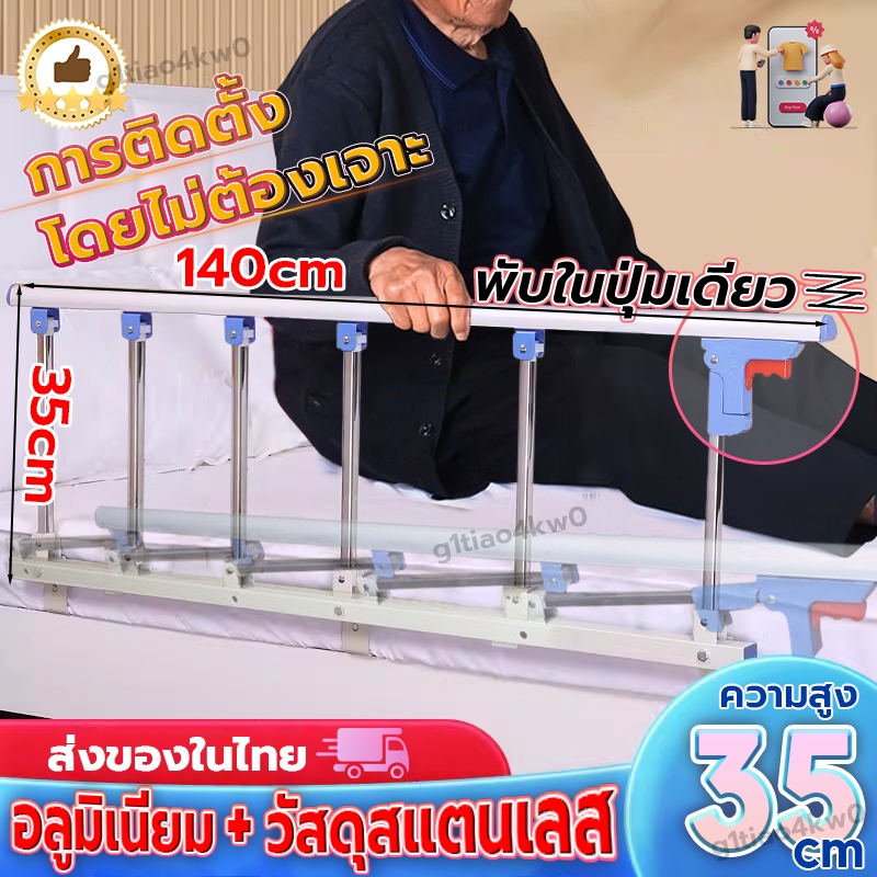 📌ไม่ต้องเจาะรู📌รับประกัน ที่กั้นเตียงผู้สูงอายุกั้น เตียง 6 ฟุต ราวกั้นเตียงพับได้ กันตก