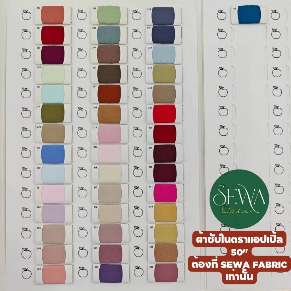 ผ้าเมตร-หลา ผ้าซับในหน้า 50 