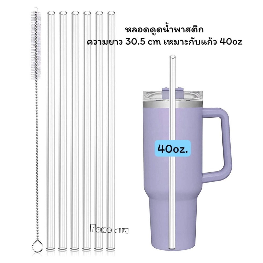 หลอดดูดน้ำพลาสติกแข็งสีขาวขุ่นสำหรับแก้ว 30 & 40oz. พร้อมแปรงล้างหลอด3ชิ้น/ชุด แบบใช้ซ้ำได้.