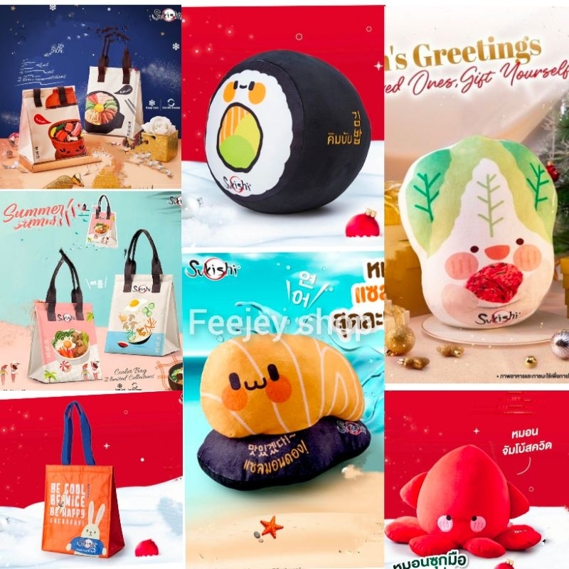 sukishi 🇰🇷 สินค้าพรีเมี่ยมสุดน่ารัก 🇰🇷 กระเป๋าเก็บความเย็น🇰🇷 หมอนนุ่มนิ่ม