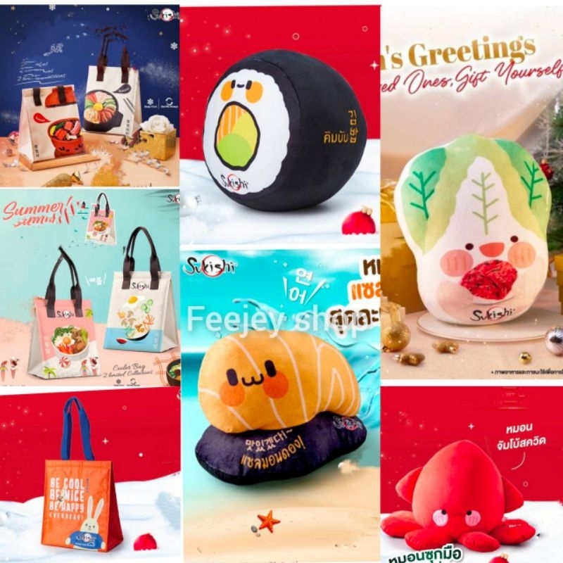 sukishi 🍣 สินค้าพรีเมี่ยมสุดน่ารัก 👛กระเป๋าเก็บความเย็นและหมอนนุ่มนิ่มสุดน่ารัก