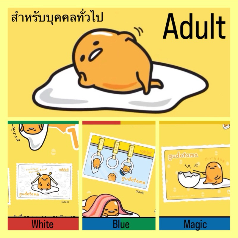 Rabbit Card gudetama  ( BTS ) 🍳 ** Adult **