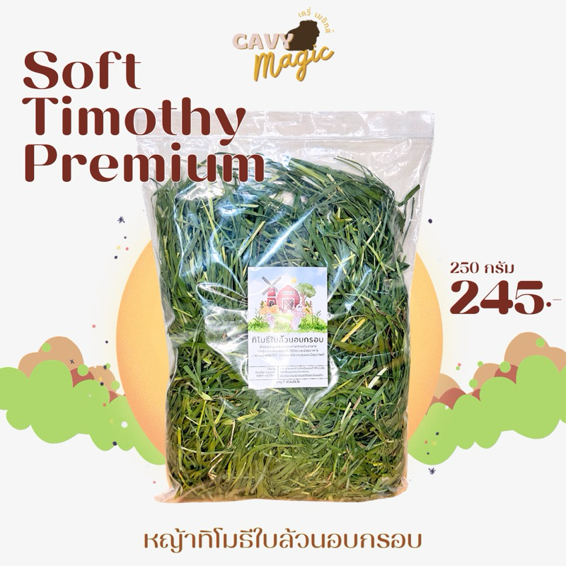 หญ้าทิโมธีใบล้วน อบกรอบ หญ้ากระต่าย แกสบี้ ใบล้วนเขียวสดหอม