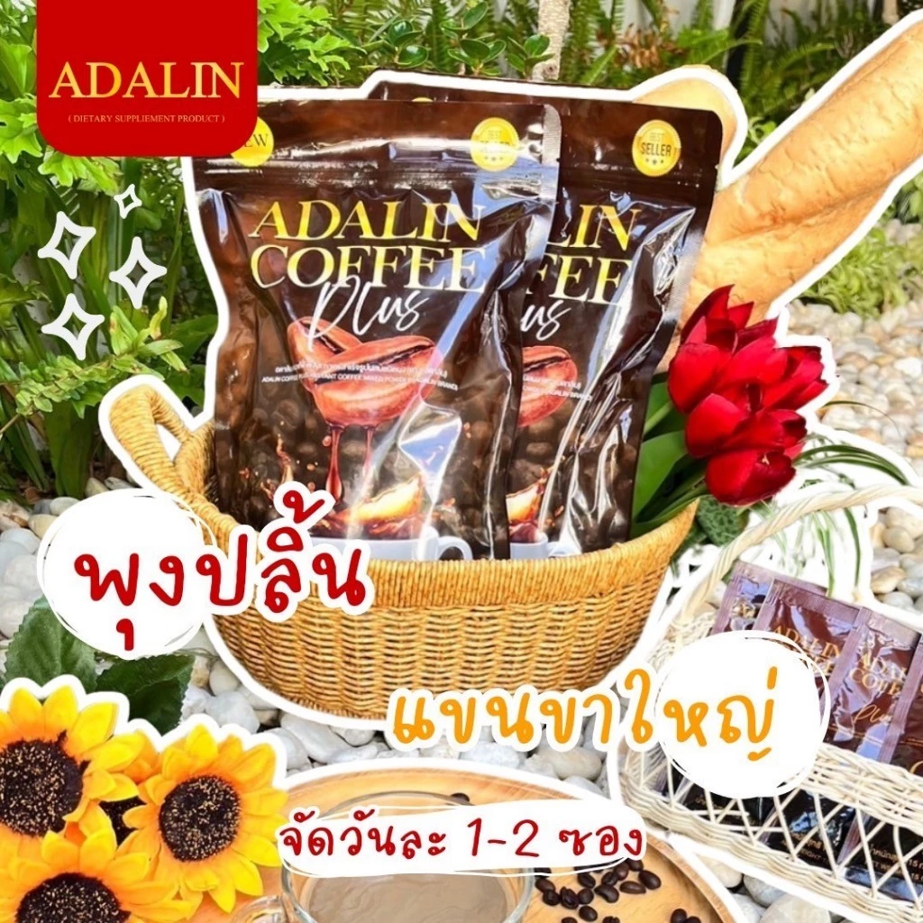 ส่งฟรี 8แถม25  กาแฟอดาลิน ลดน้ำหนัก Coffee ADALIN กาแฟคุมหิว เบิร์นไขมัน ไม่อ้วนไม่ทานจุกจิก อิ่มนาน thumbnail 5