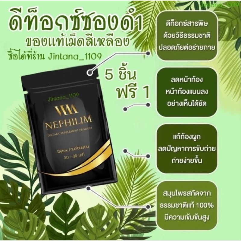 5แถม1 มีเก็บปลายทาง ดีท๊อกซองดำเม็ดเหลือง Detox ช่วยขับถ่าย ไฟเบอร์