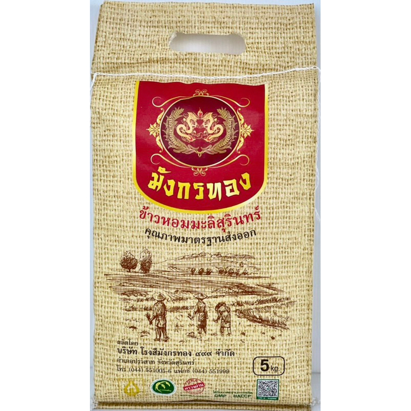 ข้าวหอมมะลิตรามังกรทองต้นฤดูปี 68 5kg