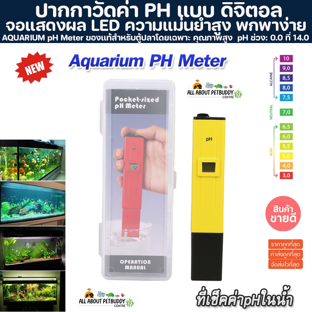 ปากกาวัดค่า PH แบบ ดิจิตอล จอแสดงผล led ความแม่นยำสูง ตู้ไม้น้ำ ผักไฮรโดร phตู้ปลา วัดPhในน้า ค่าPH ปากกาวัดค่ากรดด่าง