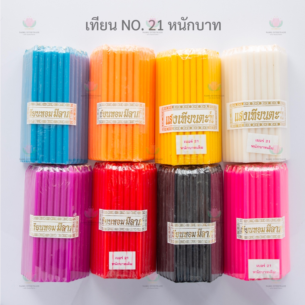 เทียนหนักบาทเต็ม NO. 21 เทียนแสงตะวัน เทียนเหลือง เทียนขาว เทียนสี (1แพ็ค มี 51แท่ง)