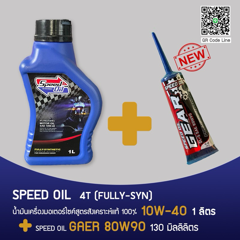 Speed Oil 10w40 Fully-Synthetic+Speed Oil Gear 80w90