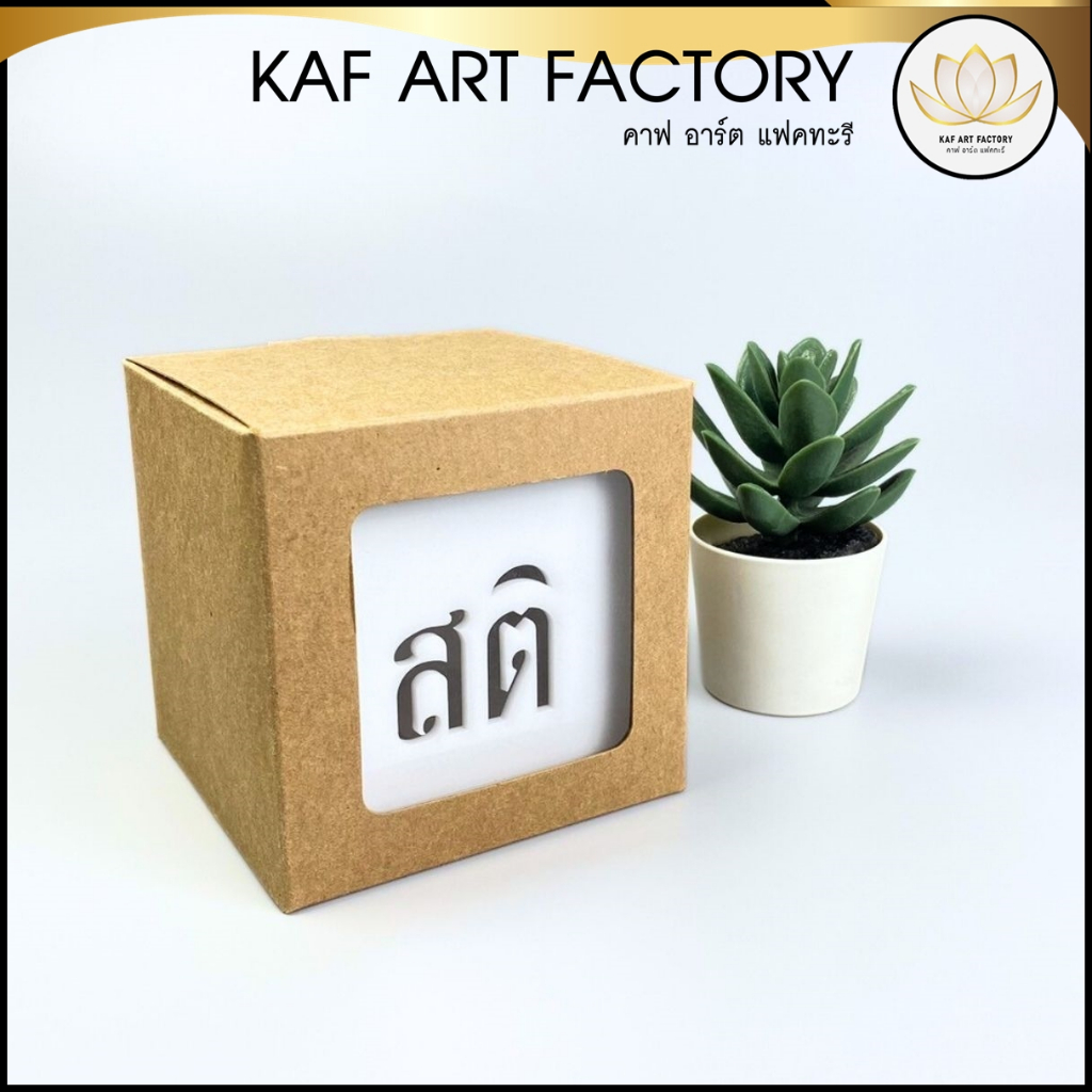 ชั้นวางพระอคริลิค ลายโอม สติ รวย ตั้งโต๊ะทำงาน ของขวัญมงคลปีใหม่ พร้อมกล่อง ของขวัญสายมู SMG06