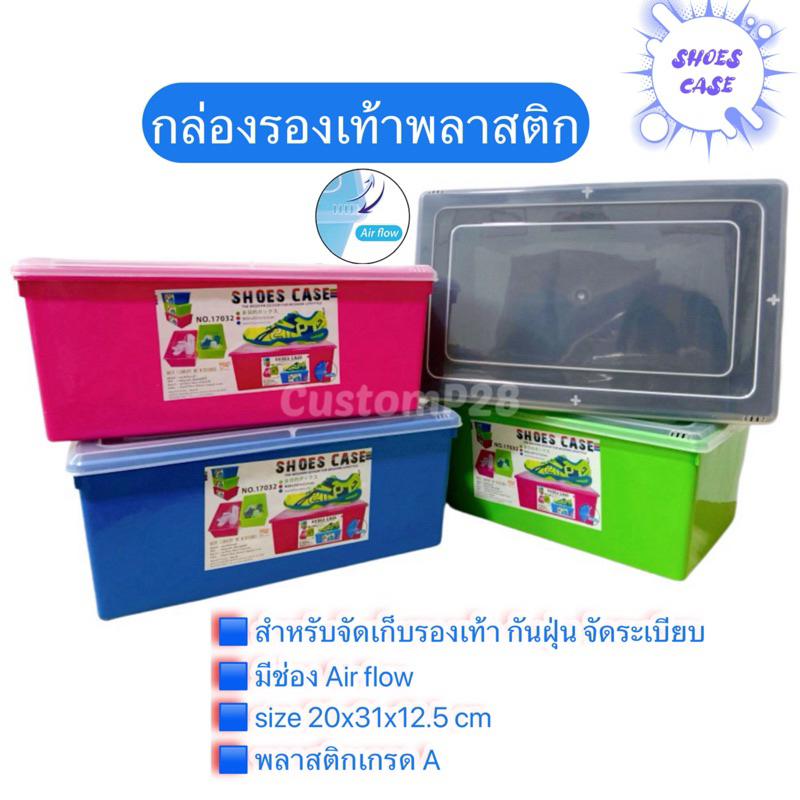 กล่องรองเท้า สำหรับบรรจุ 1 คู่ มีฝาปิด กันฝุ่น มีช่องระบายอากาศ ไม่เหม็นอับ ขนาด 20x31x12.5 ซม