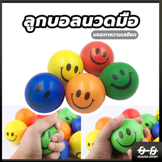 💪จัดส่งรวดเร็ว💪 หน้ายิ้มลูก PU ผู้ใหญ่แสดงออกยืดหยุ่นจับบอลฟองน้ำโฟมบีบอัดของเล่นเด็กเด้งบอล