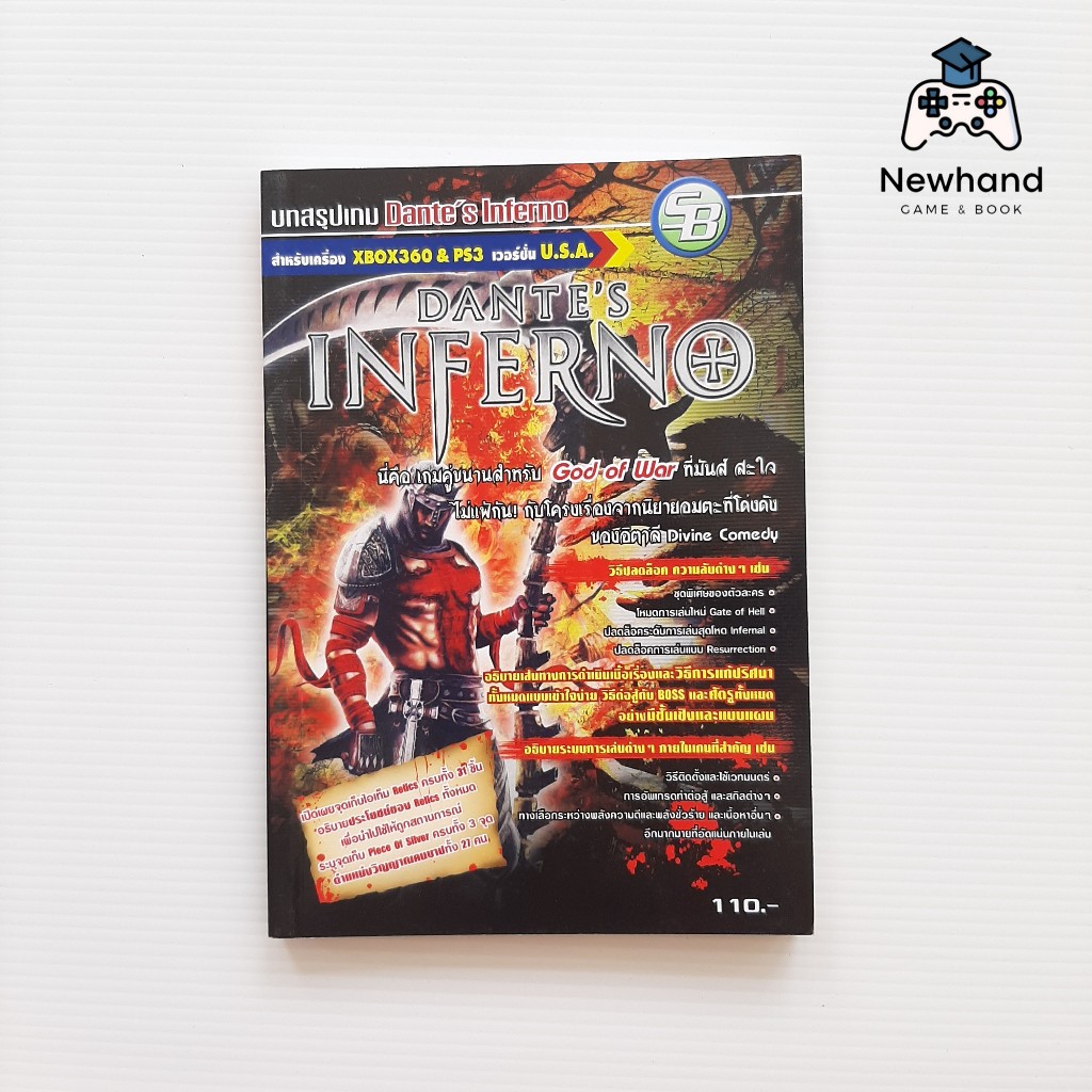 Dante's Inferno (หนังสือเกม/บทสรุปเกม/คู่มือเฉลยเกม)