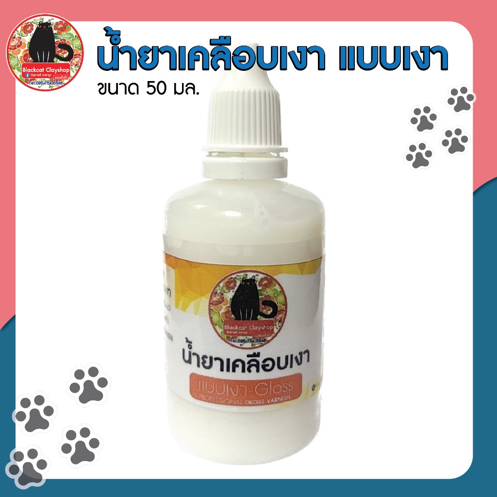 น้ำยาเคลือบเงา เเบบเงา เพื่อความสมบูรณ์ของงานปั้น