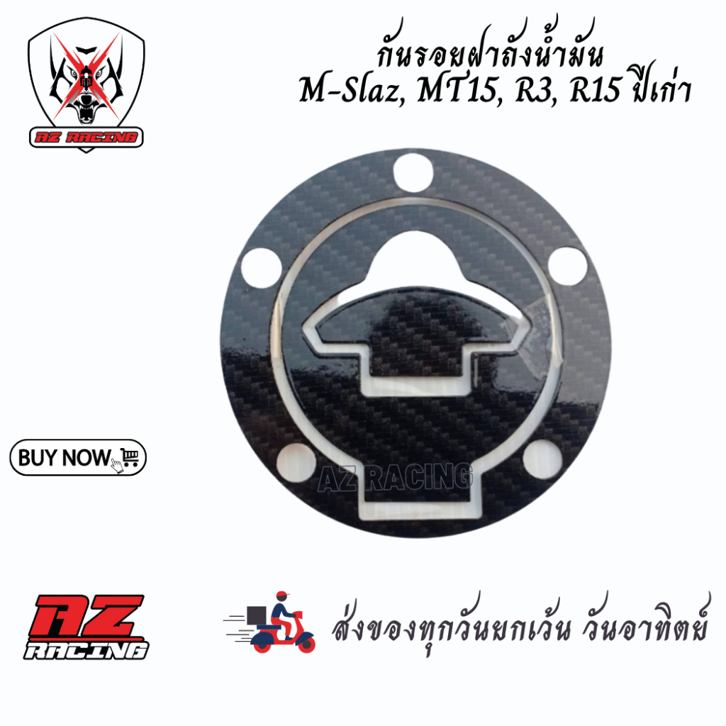 กันรอยฝาถังน้ำมัน M-Slaz, MT15, R3, R15 ปีเก่า พลาสติก ABS หุ้มฟิล์มลอยน้ำลายคาร์บอน