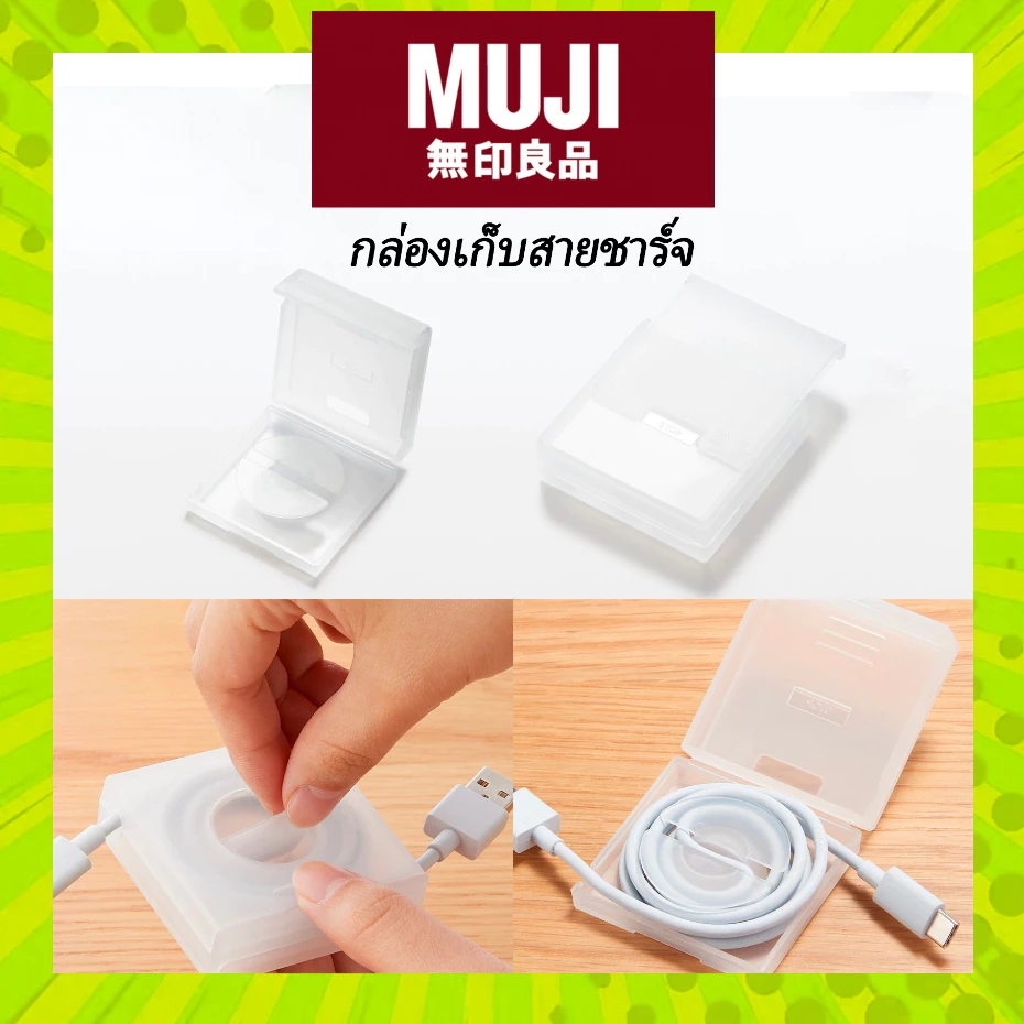 MUJI⚡️ ตลับเก็บสายชาร์จ พร้อมฐานตั้งมือถือ PP Cable Case with stand square มูจิ ของแท้