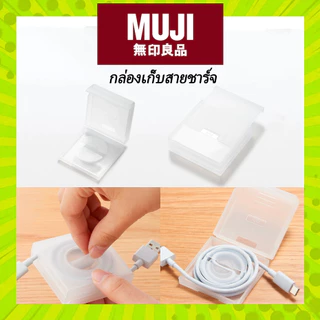 MUJI⚡️ ตลับเก็บสายชาร์จ พร้อมฐานตั้งมือถือ PP Cable Case with stand square มูจิ ของแท้