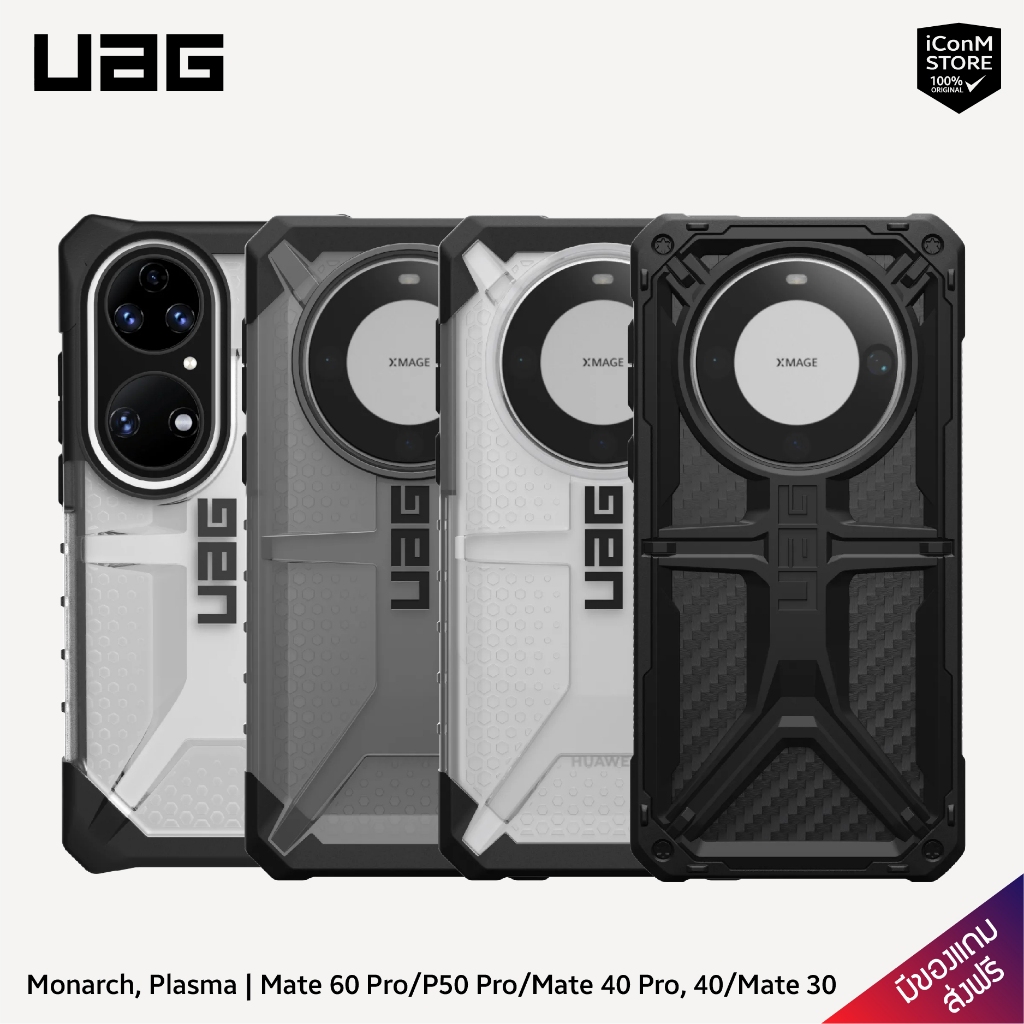 [พร้อมส่ง] UAG รุ่น Monarch, Plasma - Huawei Mate 60 Pro/P50 Pro/Mate 40 Pro,40/Mate30 [สินค้าแท้100