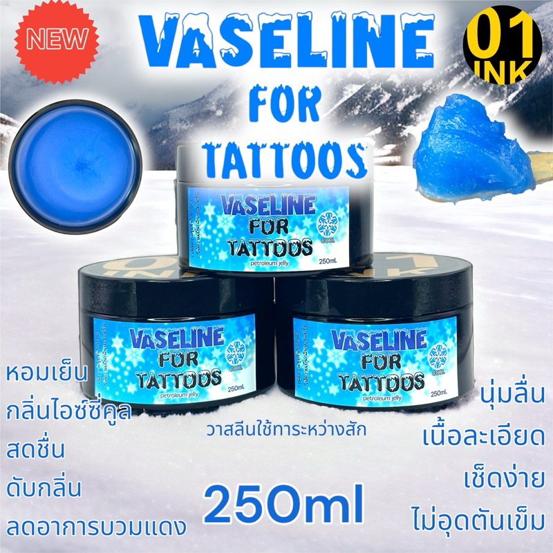 วาสลีน สำหรับสักลายสูตรใหม่ เนื้อละเอียด เกรดพลีเมี่ยมไอซี่คูล สูตรเย็น หอมสดชื่น ลด บวม เเดง  250ml