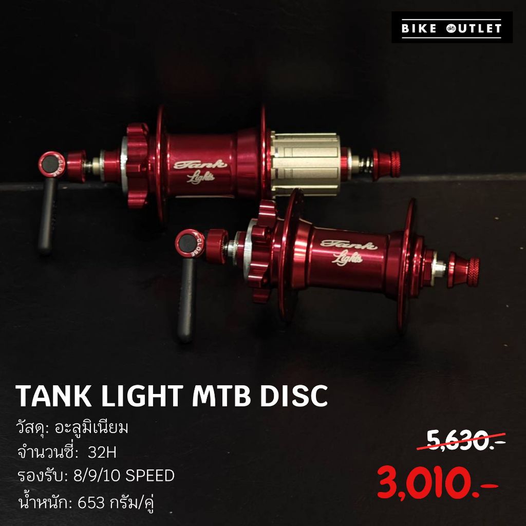 ✨ ล็อตสุดท้าย!! ดุม TANK LIGHTS MTB ดิสก์เบรค 32H 🔧 — ของใหม่เก่าเก็บ! ล็อตสุดท้าย!! สินค้ามีตำหนิ