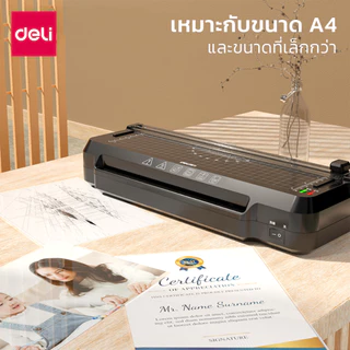 Deli เครื่องเคลือบเอกสาร 5in1 เครื่องเคลือบบัตร A4 A3 แถมฟรีที่ตัดกระดาษเครื่องตัดมุม Laminator